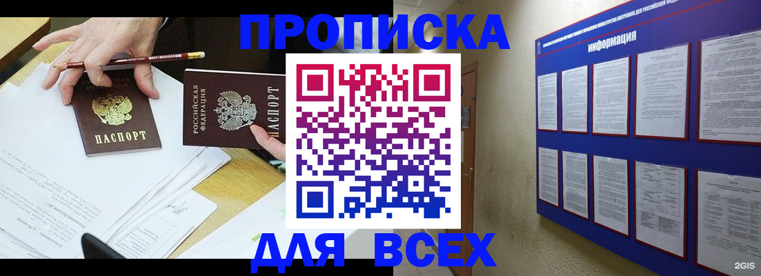 прописка ребенка в Коми